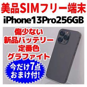 美品 SIMフリー iPhone13Pro 256GB 1662 グラファイト