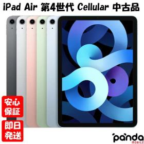 【土日、祝日発送、店舗受取可】【中古品】国内版SIMフリー 2020年モデル iPad Air 10.9インチ 第4世代 Wi-Fi+Cellularモデル 64GB 256GB スペースグレイ シルバー スカイブルー グリーン ローズゴールド 送料無料 Air4