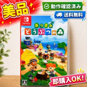 【美品・動作確認済み】あつまれ どうぶつの森 Switch