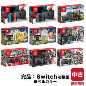 【中古】【60日保証キャンペーン中】Switch 本体 初期型 完品 選べるカラー NINTENDO 任天堂