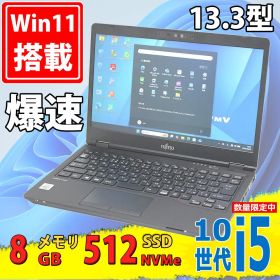 中古美品 フルHD 13.3インチ Fujitsu LIFEBOOK U7310/D / Windows11/ 第10世代Core i5-10310u/ 8GB 爆速NVMe式512GB-SSD カメラ Wi-Fi6 Office付き Win11中古パソコン