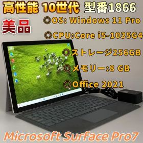 Microsoft Surface Pro7 corei5 高性能 10世代美品