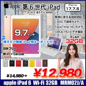 【中古 SIMフリー】Apple iPad 第6世代 MRM02J/A SIMフリー Wi-Fi+ Cellular 2018 32GB A1954[ A10 iPadOS 17.7.5 ゴールド] :良品