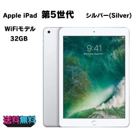 超美品 Apple iPad 第5世代 32GB WiFiモデル シルバー【動作確認・初期化済み】