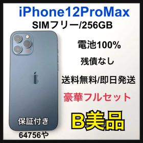 【B】iPhone 12 pro Max 256 GB SIMフリー ブルー本体