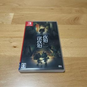 夜廻と深夜廻 for Nintendo Switch