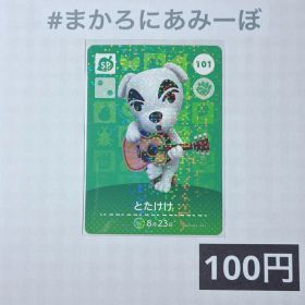 ★《100円》新品amiiboカード 第2弾 101 とたけけ（SP）