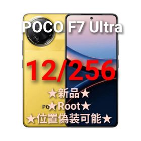 POCO F7 Ultra 新品 69,408円 中古 61,100円 | ネット最安値の価格比較
