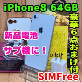 SIMフリー 本体 iPhone 8 64 GB シルバー 171 電池新品