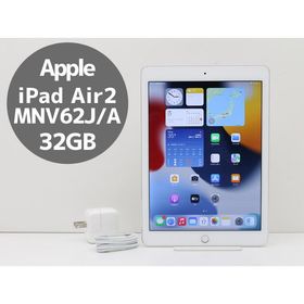 iPad Air2 Wi-Fiモデル 32GB MNV62J/A シルバー 9.7インチディスプレイ搭載 Cランク B81T 中古
