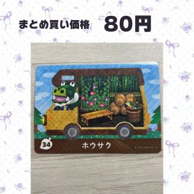 あつまれどうぶつの森 amiiboカード amiibo＋ 34 ホウサク