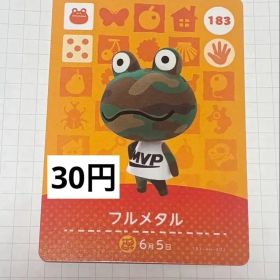 あつまれどうぶつの森 amiiboカード 183 フルメタル