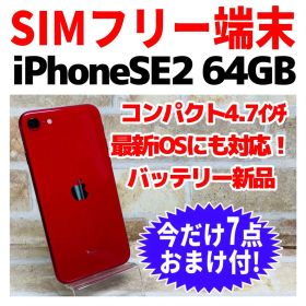 SIMフリー iPhoneSE2 64GB レッド 新品電池