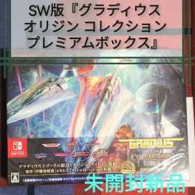 SW版ゲームソフト『グラディウス オリジン コレクション プレミアムボックス』