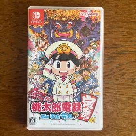 桃太郎電鉄 ～昭和 平成 令和も定番！～