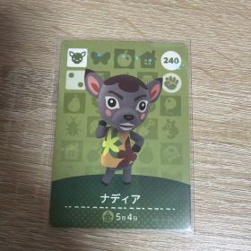 あつまれどうぶつの森 あつ森 アミーボ amiibo カード ナディア 240