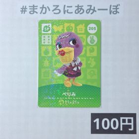 ★《100円》新品amiiboカード 第3弾 205 ぺりみ（SP）