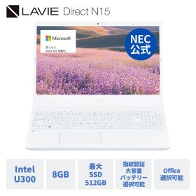 【P10倍】&【13,000円クーポン】【国内生産・公式】 新品 大画面 NEC ノートパソコン Office付き 可能 LAVIE N15 15.6インチ Windows 11 Home Intel U300 メモリ 8GB SSD 512GB可能 Microsoft office 2024 可能 1年保証 送料無料 【Norton】
