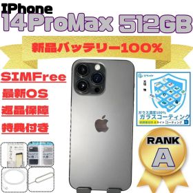 iPhone14ProMax 512GB SiMFree 新品バッテリー100%