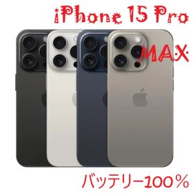 iPhone 15 Pro MAX ナチュラル 1 TB バッテリー100％