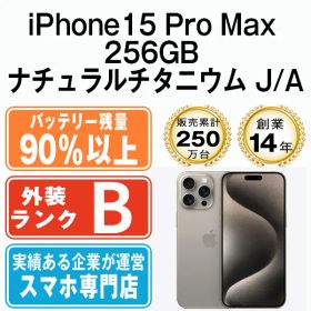 バッテリー90%以上 【中古】 iPhone15 Pro Max 256GB ナチュラルチタニウム SIMフリー 本体 スマホ アイフォン アップル apple 【送料無料】 ip15pmmtm2359b