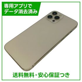 iPhone 12 Pro Max ゴールド SIMフリー 中古 37,800円 | ネット最安値