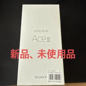 Sony Xperia Ace III グレー 本体 新品、未使用品