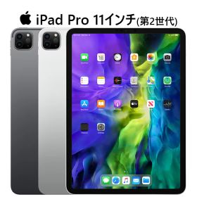 訳アリ APPLE iPad Pro 11インチ 第2世代 256GB 色選べる Liquid Retinaディスプレイ WI-FIで使える 中古タブレット 中古iPad アイパッドプロ2 Mac アップル 本体 APPLE A2228 動画編集 ゲーム対応