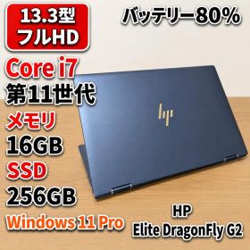【美品】HP Elite Dragonfly G2 11世代i7 Win11