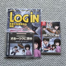 Switch 北海道連鎖殺人 オホーツクに消ゆ ～追憶の流氷・涙のニポポ人形～