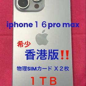 iphone16 pro max １Ｔ 香港版 物理SIMカードＸ2枚