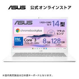 12/18新発売 ノートパソコン ChromeOS 14型 フルHD タッチパネル Core 3 100U メモリ 8GB UFS 128GB Webカメラ Wi-Fi 6E Bluetooth 5.3 日本語キーボード ASUS Chromebook Plus CX3402CVA-MW1032