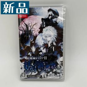 新品 Switch 紅魔城レミリアII 妖幻の鎮魂歌 東方Project