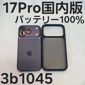 iPhone 17 Pro 訳あり・ジャンク 154,000円 | ネット最安値の価格比較