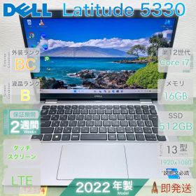 DELL Latitude 5330／Core i7-1265U 第12世代／16GB／SSD512GB／タッチパネル／LTE対応／中古 ノートパソコン／13.3型／保証あり