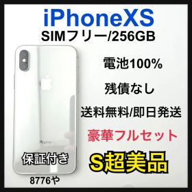 【S】iPhone XS 256 GB SIMフリー シルバー 本体