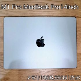 【2021年モデル】M1 Pro MacBook Pro 14インチ