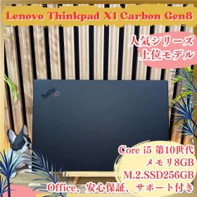 ☘希少カーボン素材‼️ThinkPad X1☘i5☘8GB☘SSD☘ノートパソコン