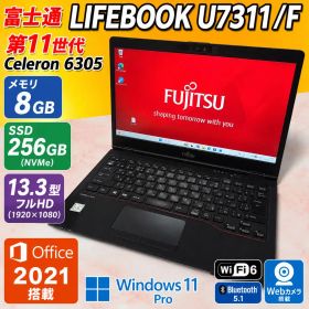 富士通 LIFEBOOK U7311/F 第11世代 SSD256GB オフィス