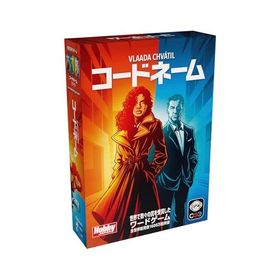 ホビージャパン(HobbyJAPAN) コードネーム(2025年新版) 日本語版 (4-8人用 15分 10才以上向け) ボードゲーム