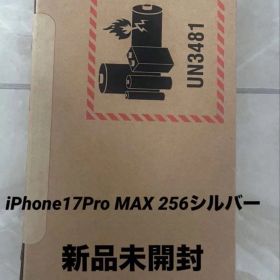 即日発送！ 新品、未開封iPhone17Pro MAXシルバー256