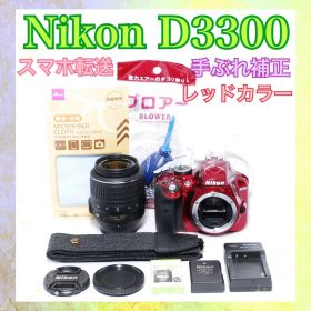 ◆Nikon D3300◆すぐ使える◆一眼レフカメラ◆レッドカラー◆手ぶれ補正◆