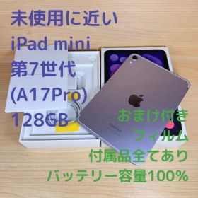 A5988 未使用に近い iPad mini 第7世代 128GB セルラー