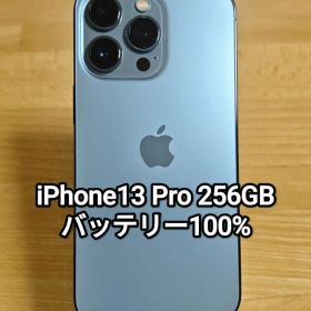 iPhone13 Pro 256GB シエラブルー バッテリー100%