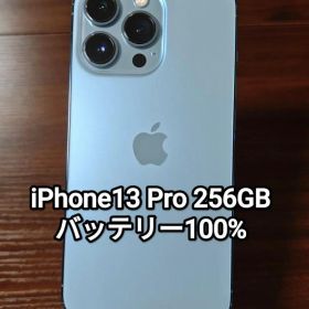 iPhone13 Pro 256GB バッテリー100% SIMフリー