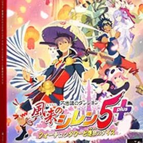 【中古】Switch 【BOX・冊子付】不思議のダンジョン 風来のシレン5plus フォーチュンタワーと運命のダイス (ニンテンドースイッチ)