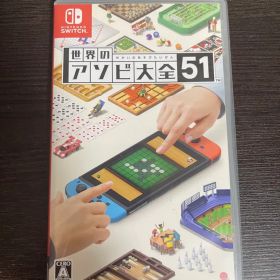 世界のアソビ大全51 Nintendo Switch