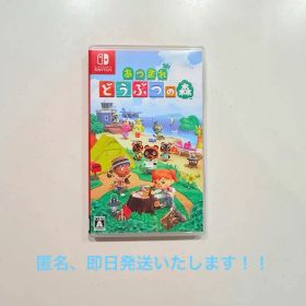 [匿名 即日発送]Nintendo Switch あつまれ どうぶつの森 ソフト