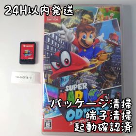 【中古】スーパーマリオ オデッセイ Switch 24H以内発送