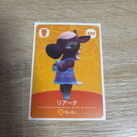 あつまれどうぶつの森 あつ森 amiibo アミーボ カード リアーナ 432